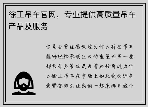 徐工吊车官网，专业提供高质量吊车产品及服务