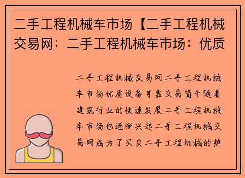 二手工程机械车市场【二手工程机械交易网：二手工程机械车市场：优质设备，可靠交易】