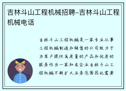 吉林斗山工程机械招聘-吉林斗山工程机械电话