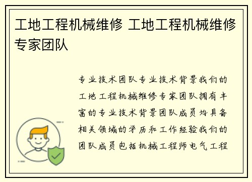 工地工程机械维修 工地工程机械维修专家团队