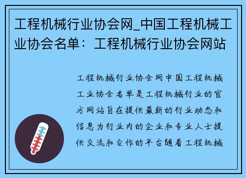 工程机械行业协会网_中国工程机械工业协会名单：工程机械行业协会网站新动态