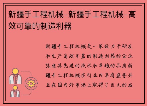 新疆手工程机械-新疆手工程机械-高效可靠的制造利器