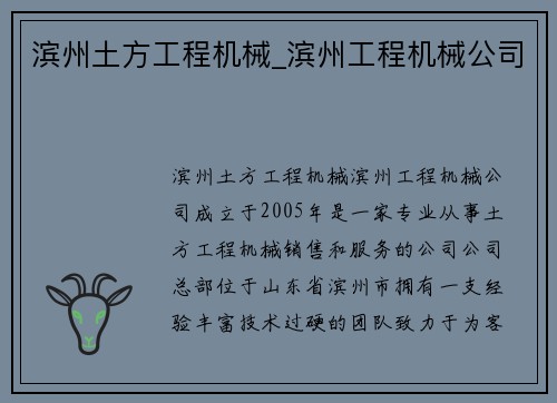 滨州土方工程机械_滨州工程机械公司