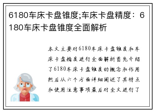 6180车床卡盘锥度;车床卡盘精度：6180车床卡盘锥度全面解析