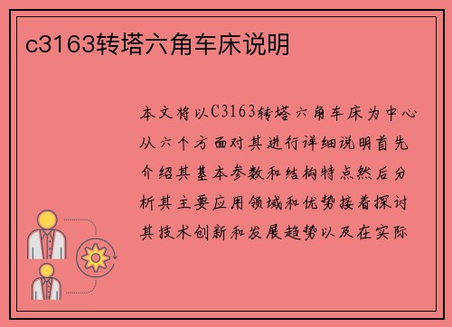 c3163转塔六角车床说明