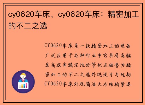 cy0620车床、cy0620车床：精密加工的不二之选