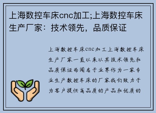 上海数控车床cnc加工;上海数控车床生产厂家：技术领先，品质保证