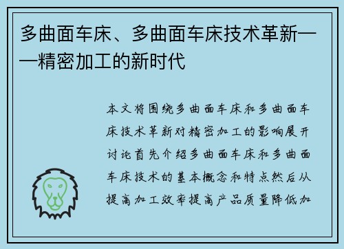 多曲面车床、多曲面车床技术革新——精密加工的新时代