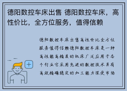 德阳数控车床出售 德阳数控车床，高性价比，全方位服务，值得信赖